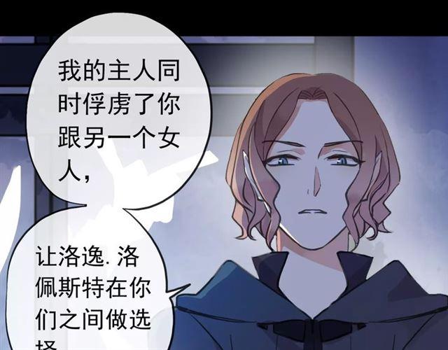 誓约篇 第23话 你究竟是谁？87
