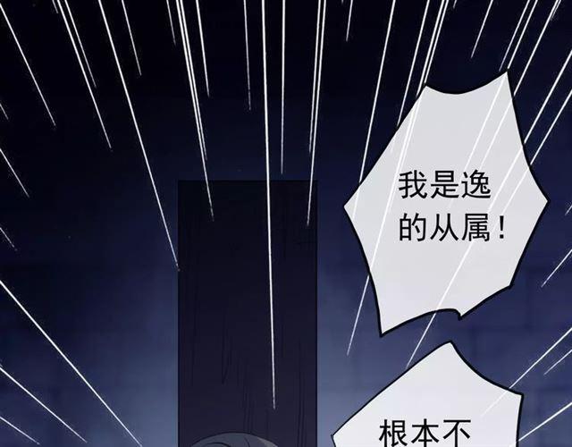 誓约篇 第23话 你究竟是谁？104