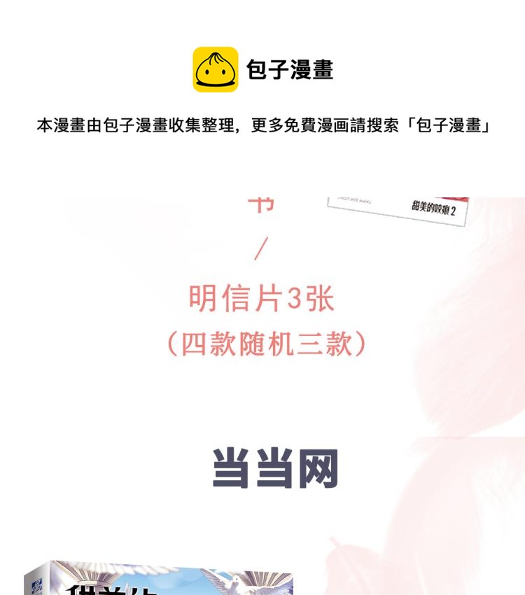 《甜美的咬痕2》单行本甜蜜预售10