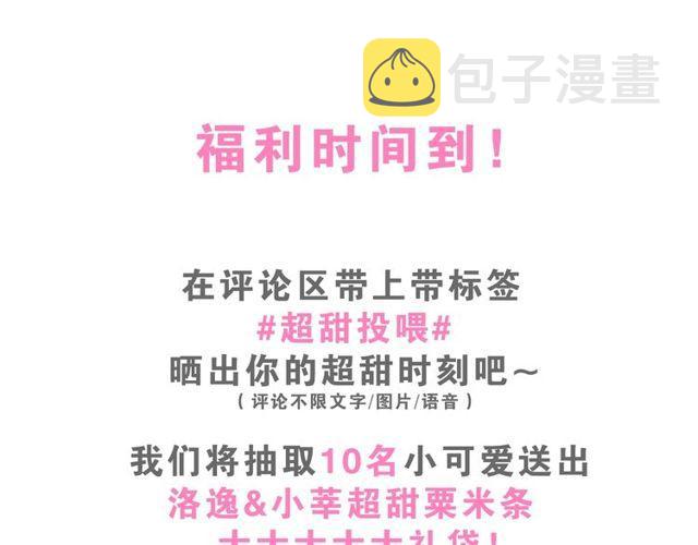 番外篇：学院祭的超甜投喂61