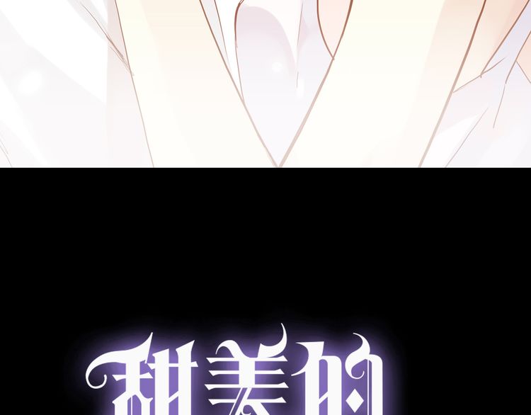 誓约篇 第56话 不许拒绝我！2