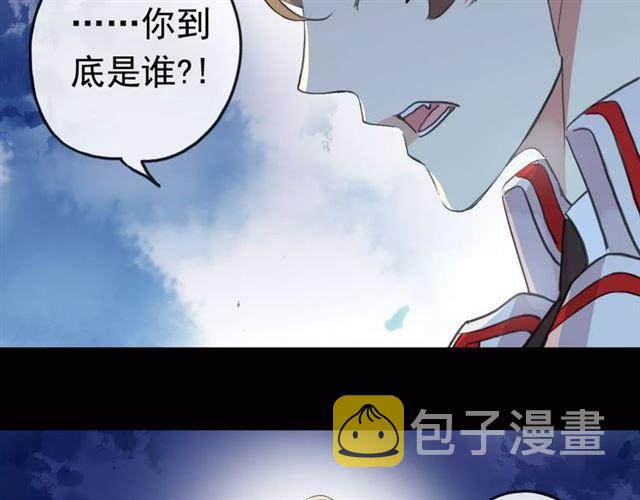 誓约篇 第23话 你究竟是谁？46
