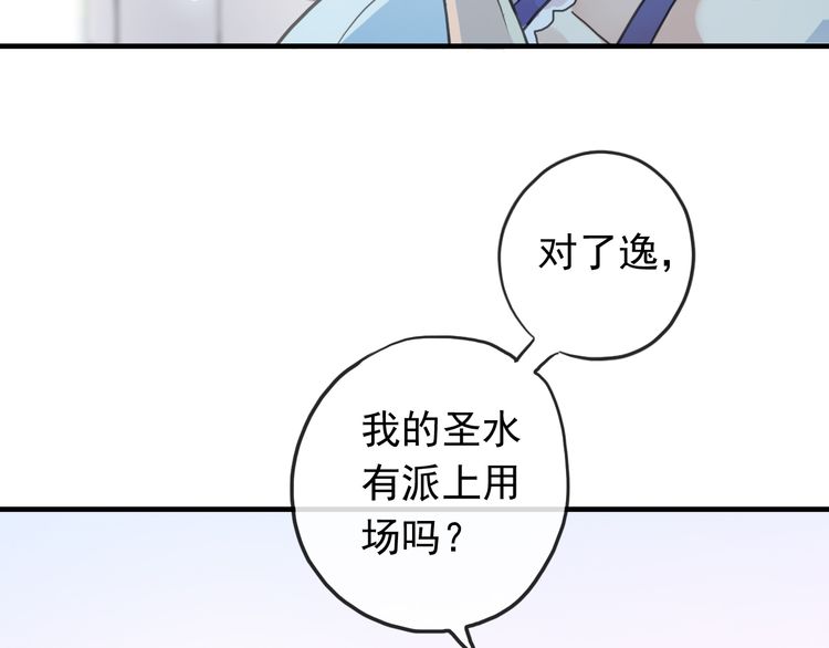 誓约篇 第48话 壁咚VS壁咚60