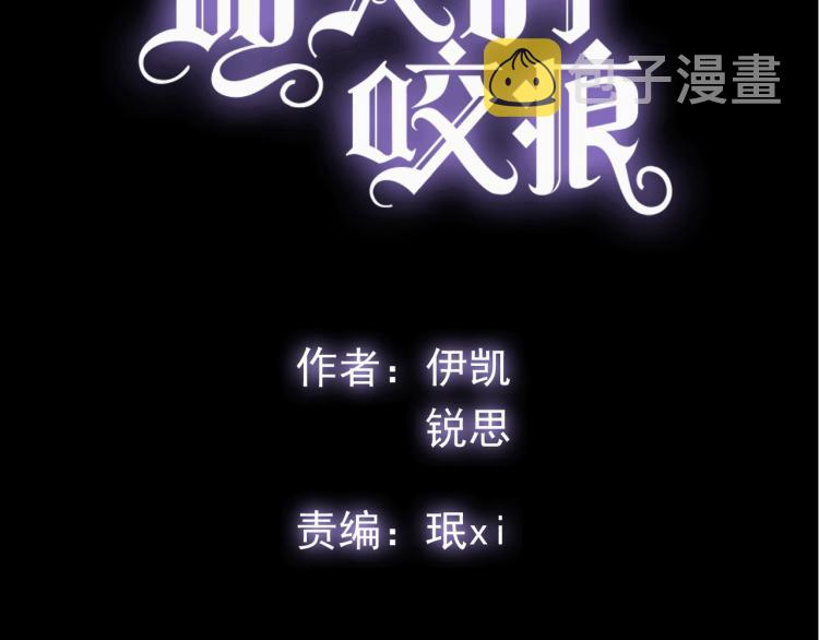 誓约篇 第52话 我被拒绝了？6