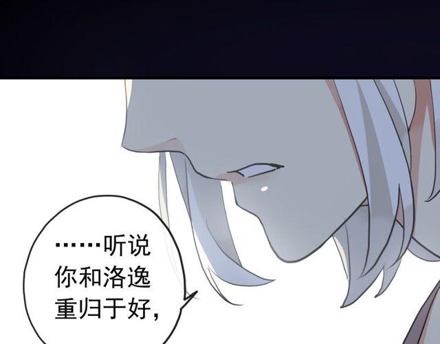 誓约篇 第37话 无法回应的心87