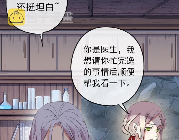 誓约篇 第30话 霸道老公登场38