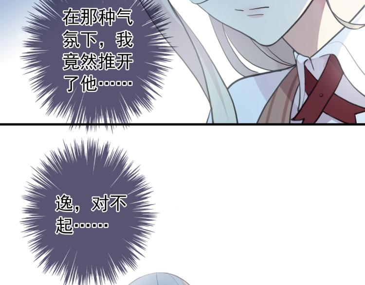 誓约篇 第52话 我被拒绝了？34