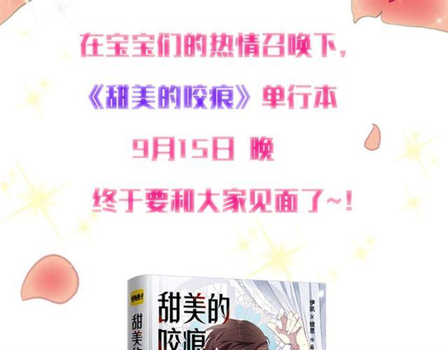 《甜美的咬痕》预售啦！24