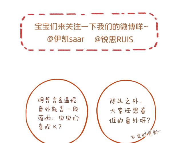 番外四 明哲言 &amp;amp;amp; 温妮 完100