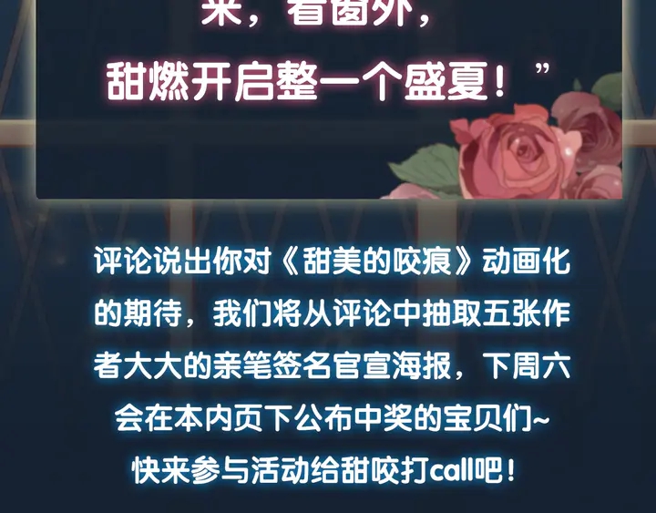 咬痕动画化启动！4