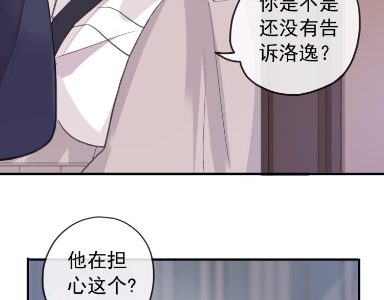 誓约篇 第52话 我被拒绝了？59