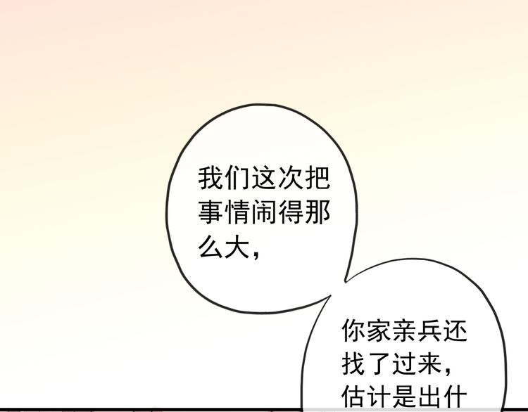 誓约篇 第33话 浪漫宣誓7
