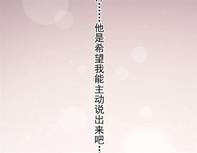誓约篇 第53话 主动出击的爱50