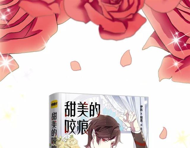 《甜美的咬痕》正式上市！36