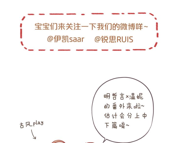 番外二 明哲言 &amp;amp;amp; 温妮 ?140