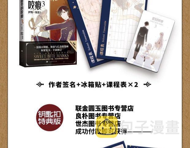 《甜美的咬痕3》单行本预售啦4