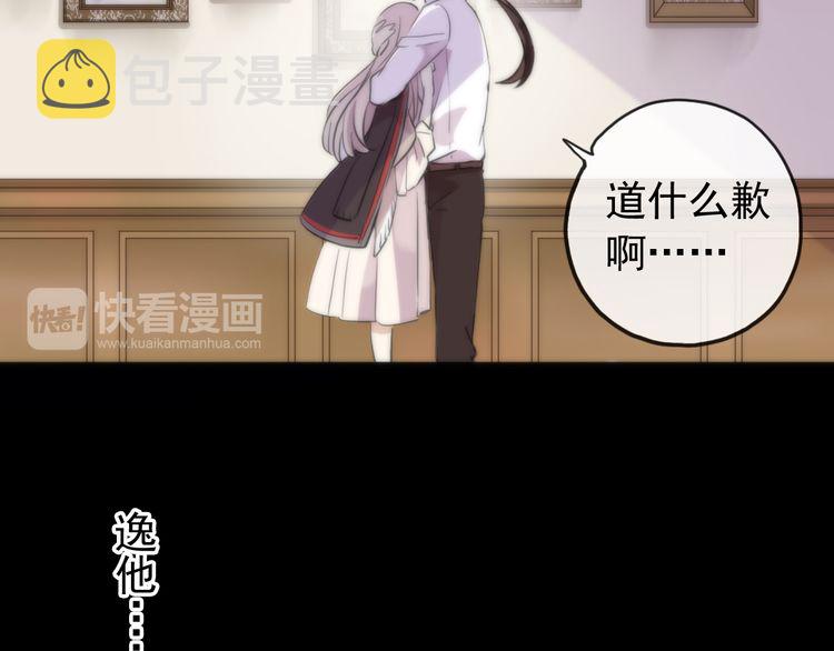 誓约篇 第53话 主动出击的爱46