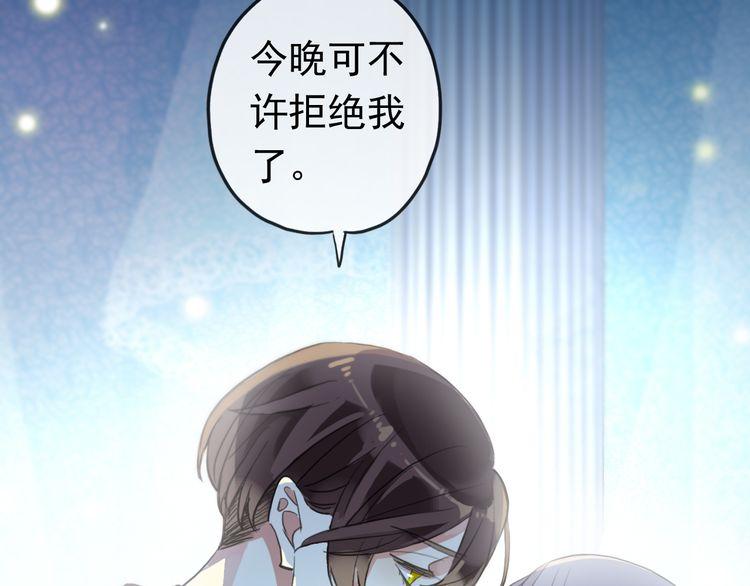 誓约篇 第56话 不许拒绝我！173