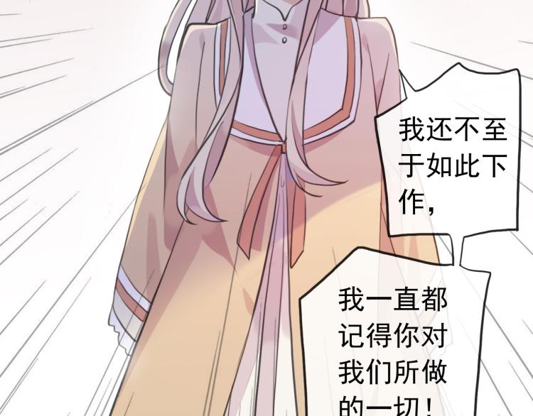 誓约篇 第52话 我被拒绝了？69