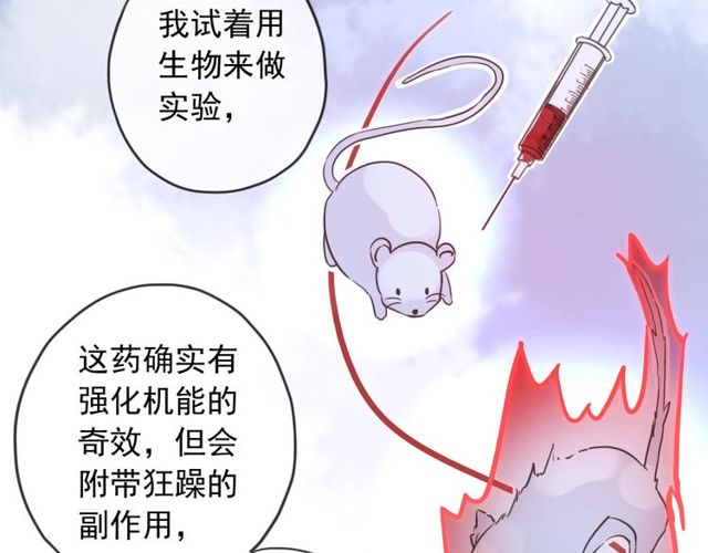 守护篇 第40话 甜蜜陷阱19