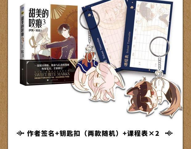 《甜美的咬痕3》单行本预售啦5