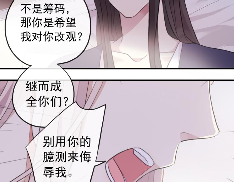 誓约篇 第52话 我被拒绝了？66