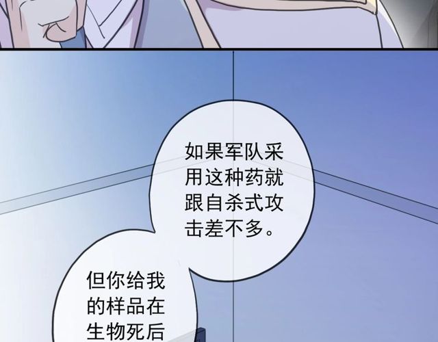 守护篇 第40话 甜蜜陷阱26