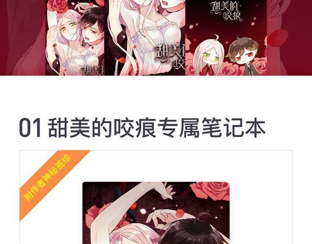 内送福利！《甜美的咬痕》出周边啦~1