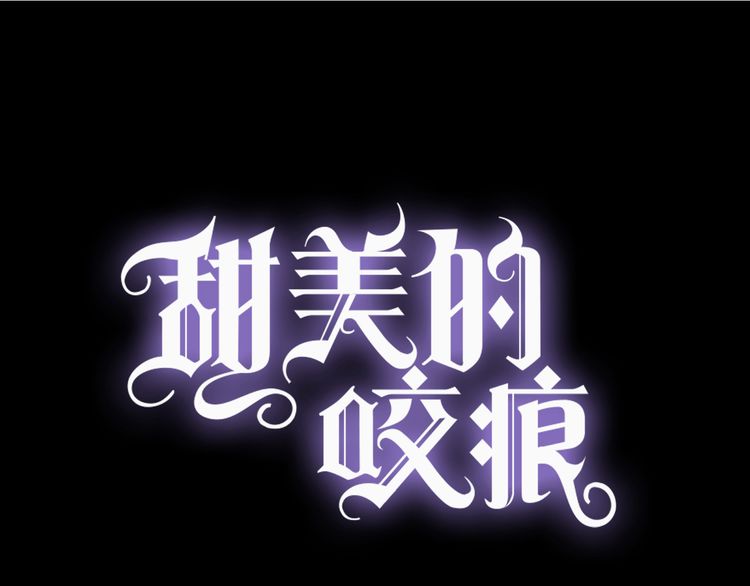 誓约篇 第50话 逸的魅力0