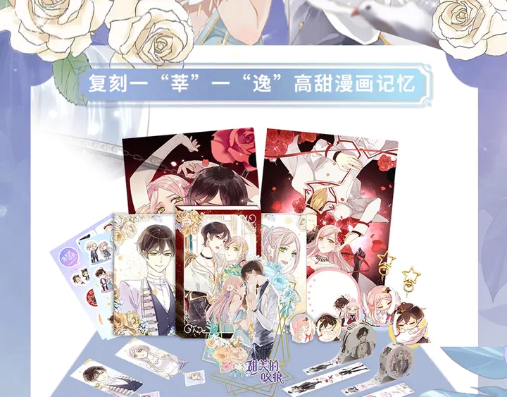 甜美的咬痕新品周边来啦1