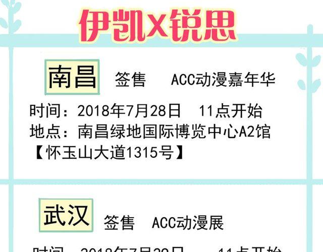 誓约篇 第32话 浓浓的醋意132