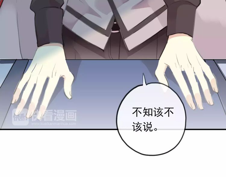 誓约篇 第18话 彼此的抉择75