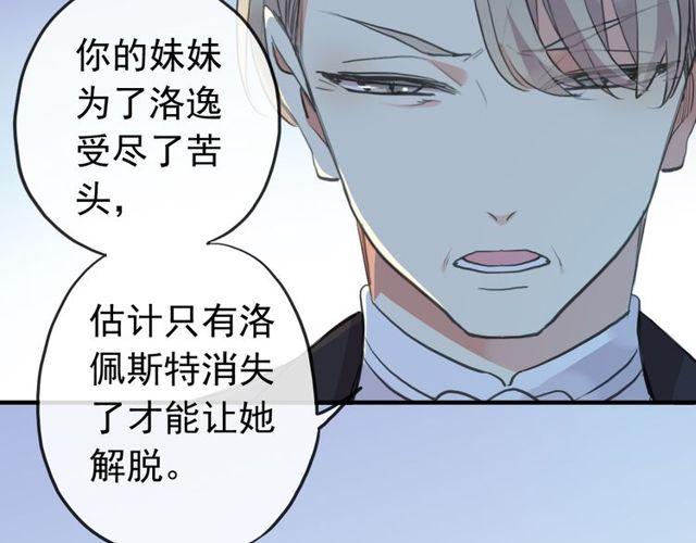 誓约篇 第29话 危机四伏！89