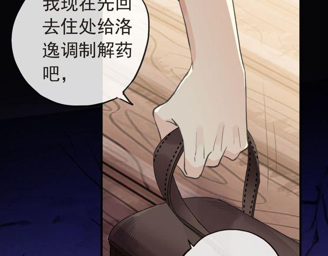 誓约篇 第29话 危机四伏！34