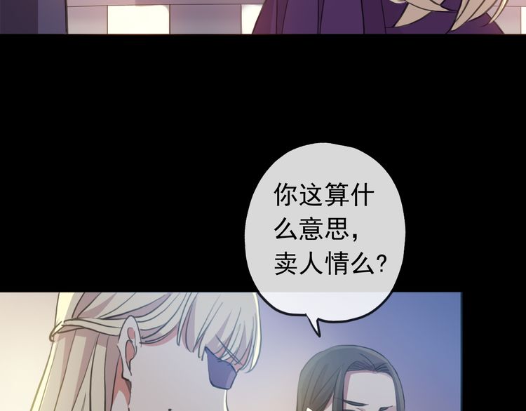 誓约篇 第56话 不许拒绝我！22