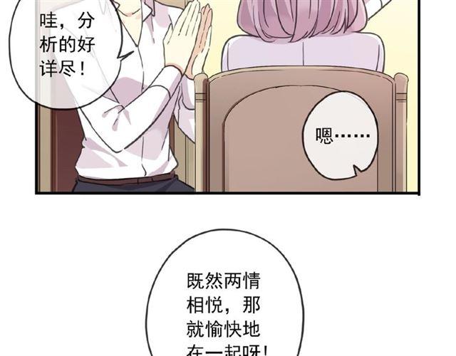 守护篇 第27话 心动了！109
