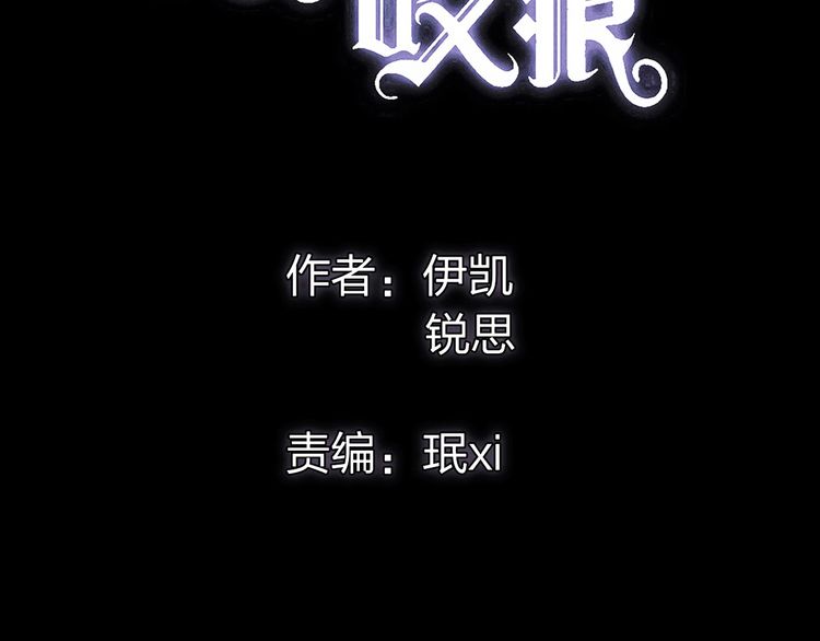 誓约篇 第31话 护驾来迟！6