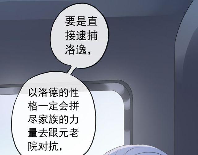 誓约篇 第29话 危机四伏！83