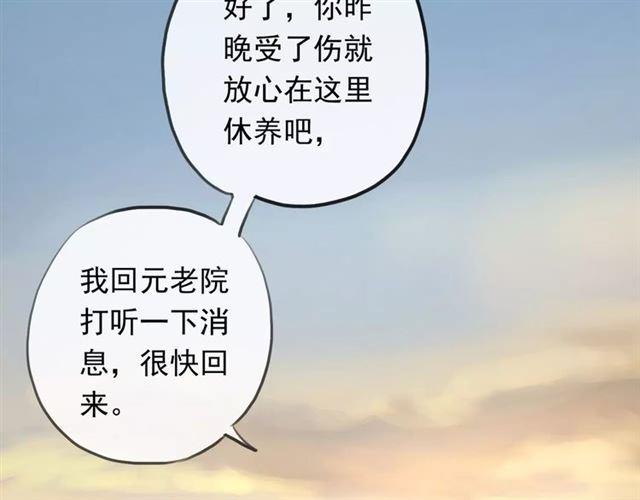 誓约篇 第18话 彼此的抉择20