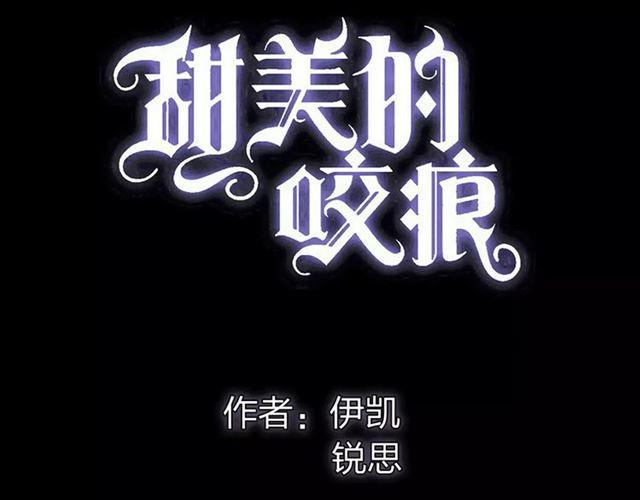 誓约篇 第3话 你到底想我怎样5