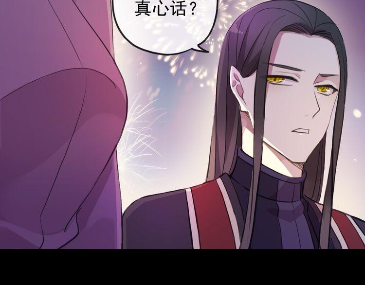 誓约篇 第56话 不许拒绝我！36
