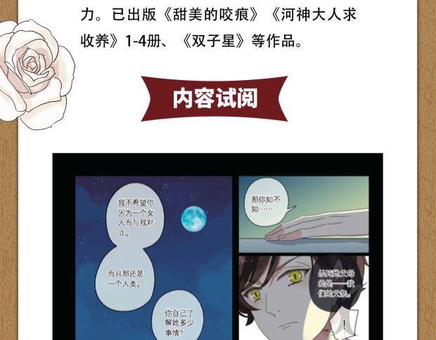 《甜美的咬痕3》单行本预售啦10