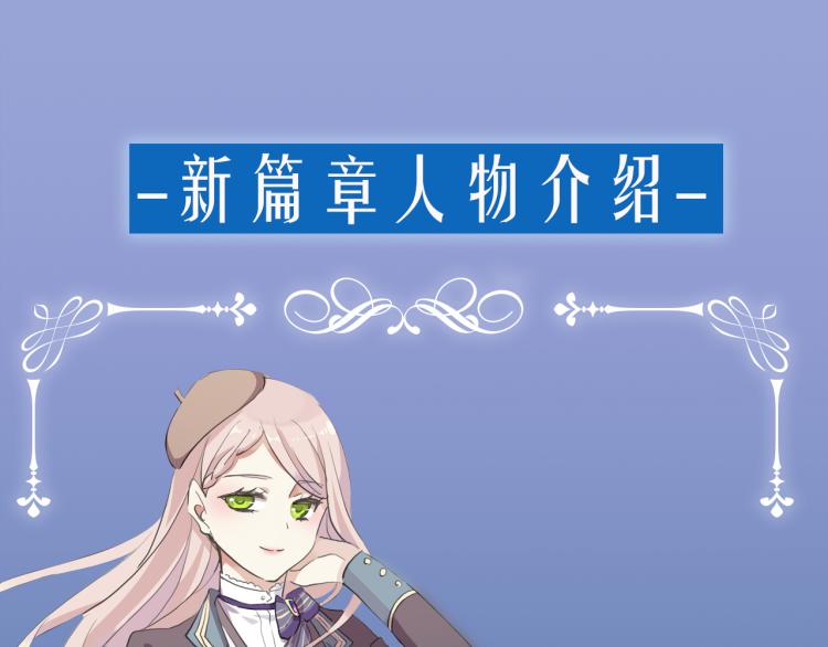 守护篇 概念序章 新人物登场26