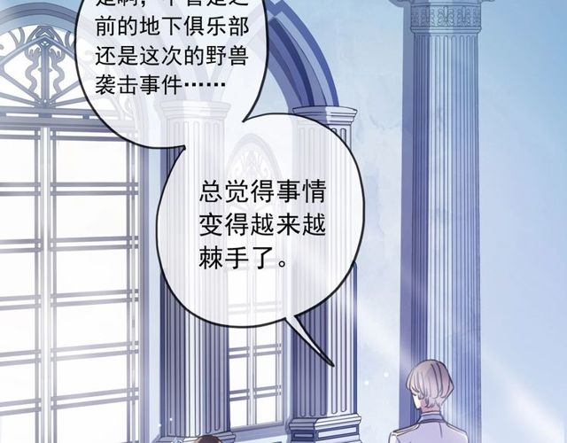 守护篇 第40话 甜蜜陷阱51