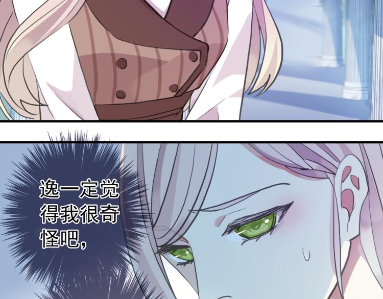 誓约篇 第52话 我被拒绝了？33