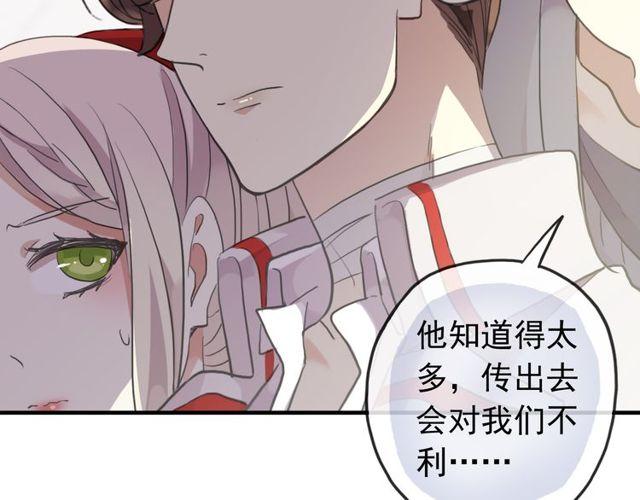 誓约篇 第32话 浓浓的醋意76