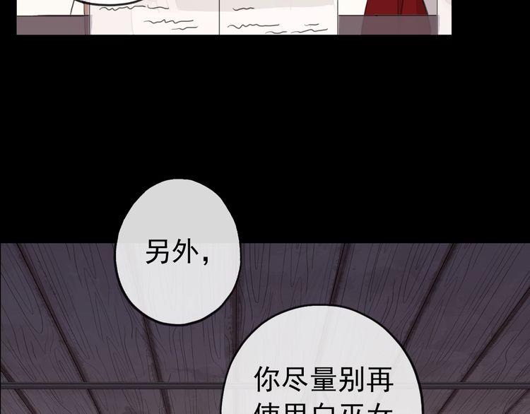 誓约篇 第30话 霸道老公登场51