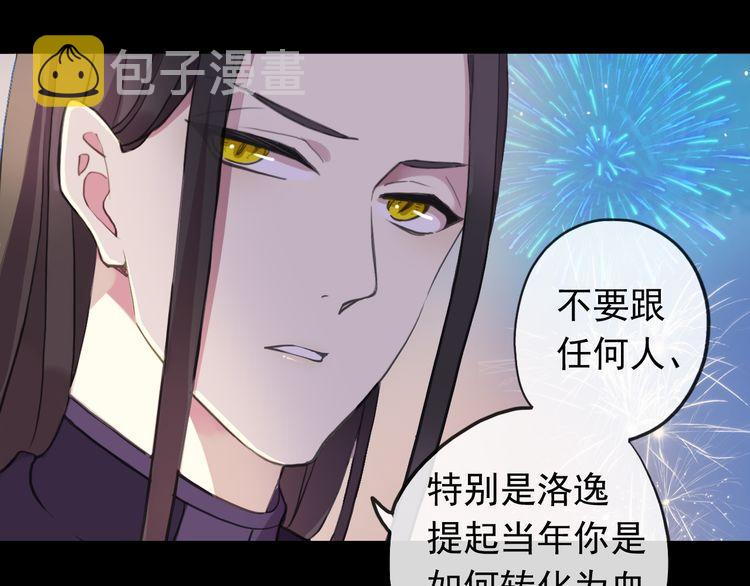 誓约篇 第56话 不许拒绝我！47