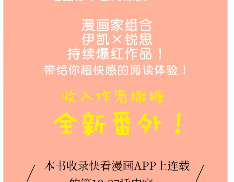 《甜美的咬痕2》单行本甜蜜预售16