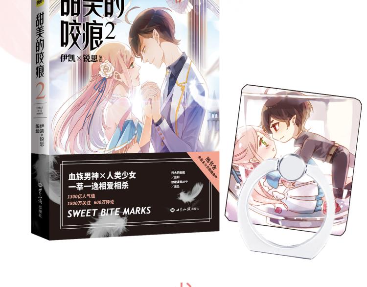 《甜美的咬痕2》单行本甜蜜预售13